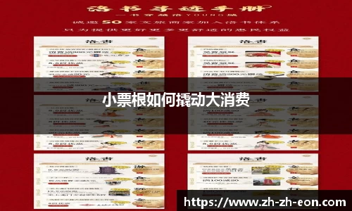 小票根如何撬动大消费